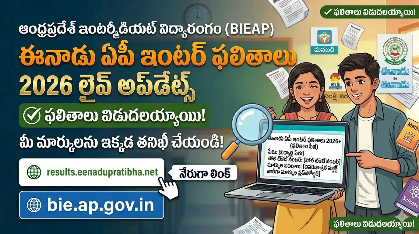 Eenadu AP Inter Results 2026